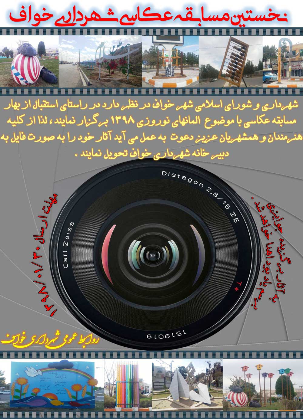نخستین مسابقه عکاسی شهرداری خواف با موضوع المان های نوروزی