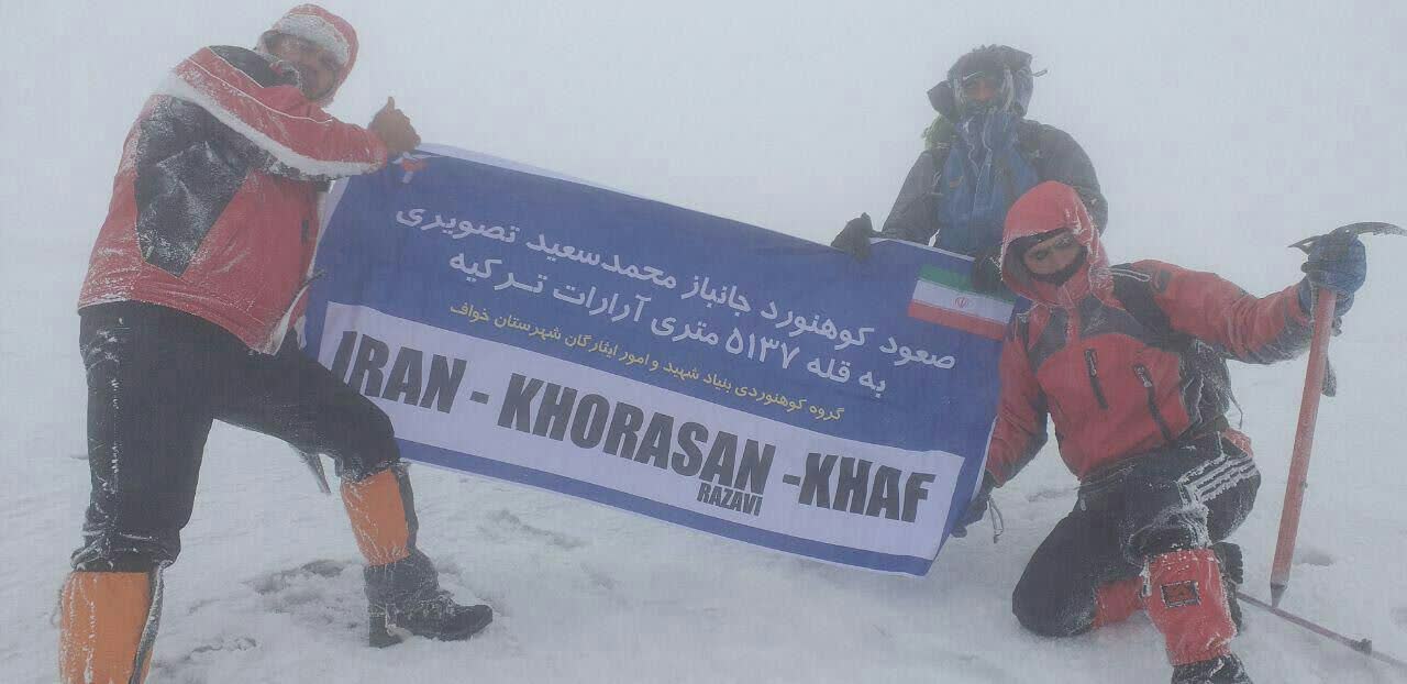 صعود افتخار آفرین و برافراشتن  نام خواف بر قله آرارات ترکیه توسط کوهنورد خوافی