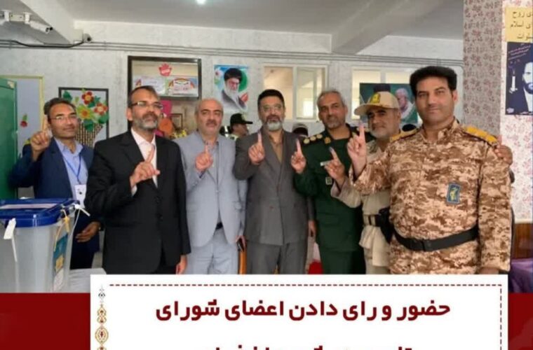 حضور اعضای شورای تامین شهرستان خواف در شعب اخذ رای و شرکت در انتخابات