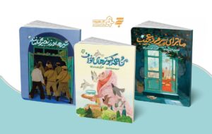 سه کتاب داستان با موضوع روایت حضور شهید مدرس(ره) در تبعید در خواف به چاپ رسید