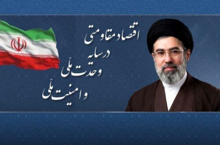از سوی مقام معظم رهبری سال ۱۴۰۵ سال اقتصاد مقاومتی در سایه وحدت ملی و امنیت ملی نام‌گذاری شد.